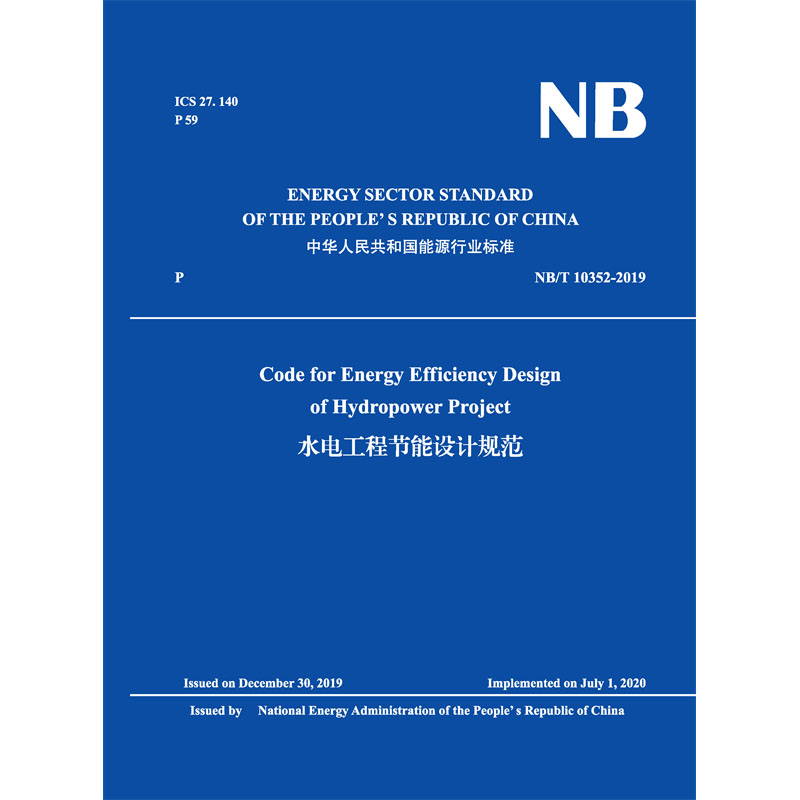 Code for Energy Efficiency Design of Hydropower Project 水電工程